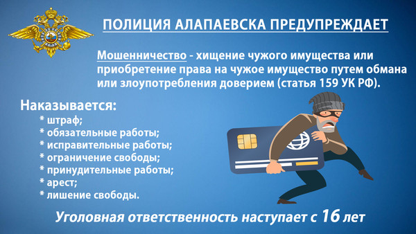 - мошенничество - мошенничество