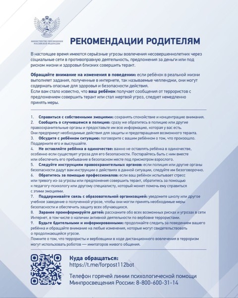 1.Рекомендации родителям по против-ию вовлеч. нл в террор-ую детя-сть