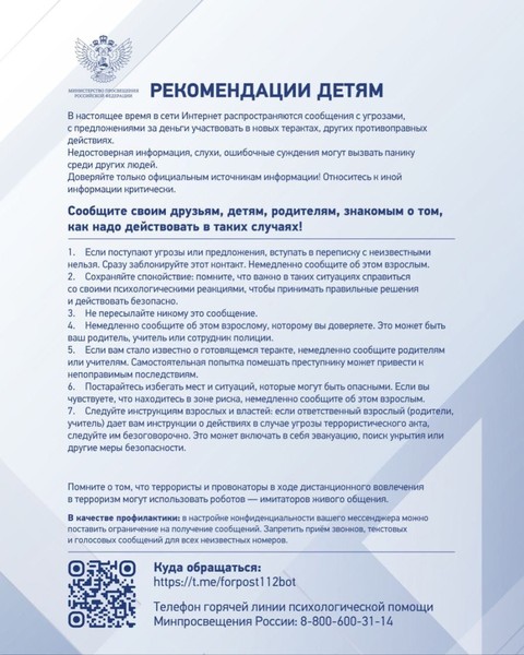 2.Рекомендации детям по против-ию вовлеч. нл в террор-ую детя-сть