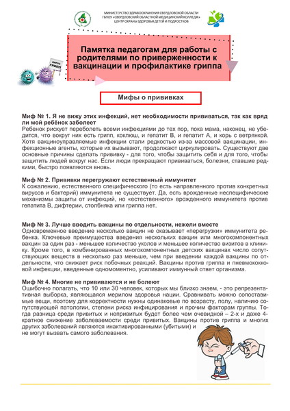 20.08.20+Памятка+для+родителей-4_1