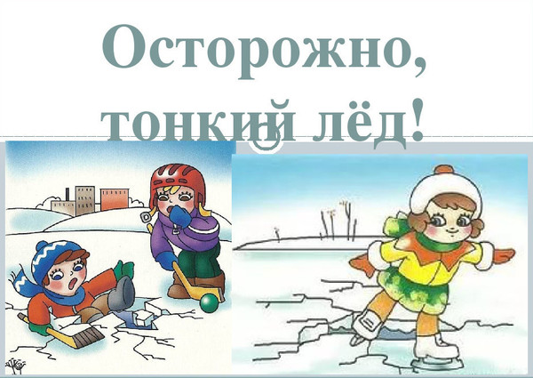 -лёд -лёд