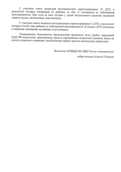 595 в ОО анализ за 7 мес и Внимание-дети!_2