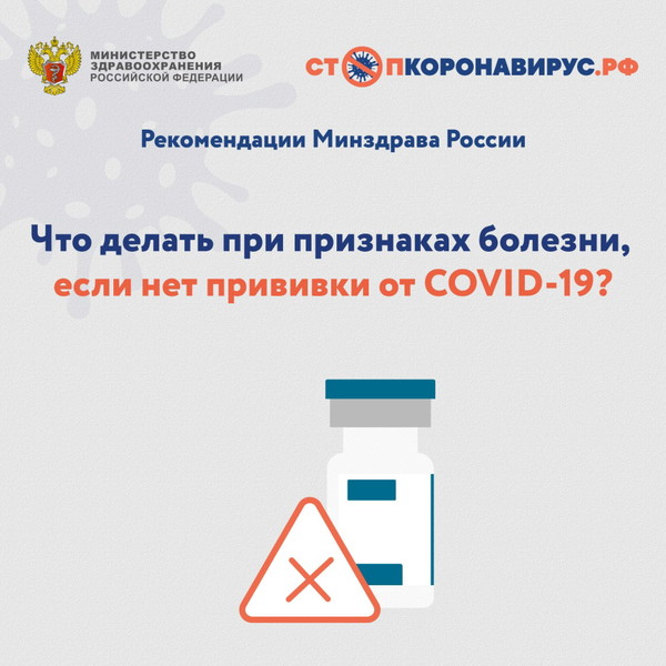  нет прививки_1